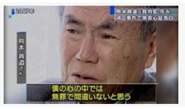 袴田事件